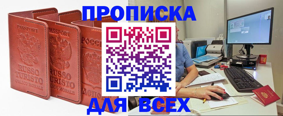 временная регистрация для школы в Уварово