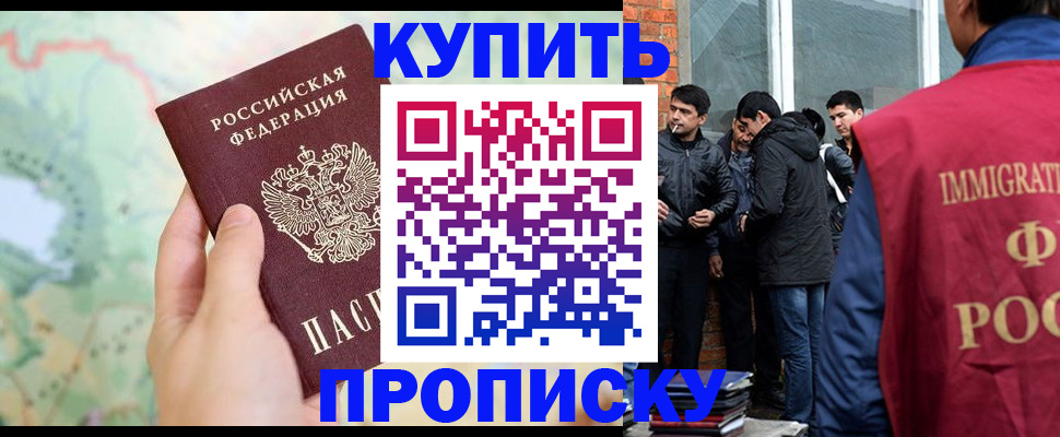 прописка законно в Уварово