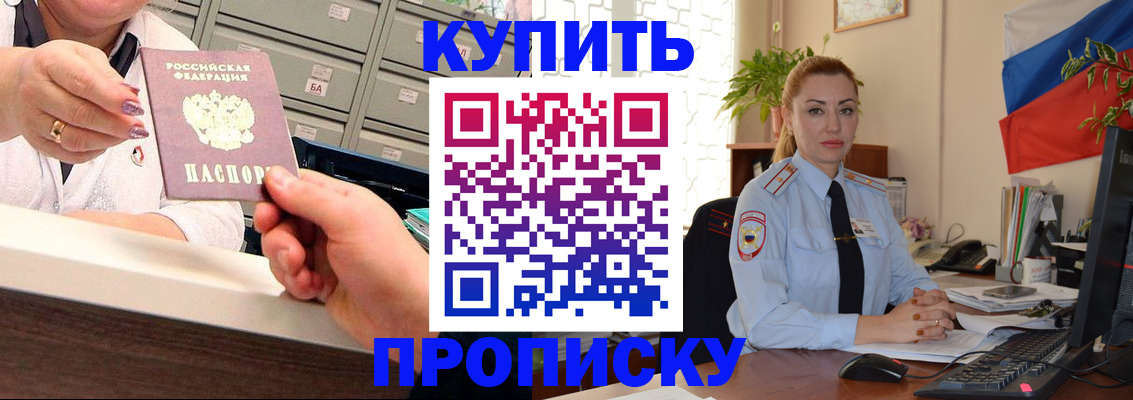 прописка в Уварово