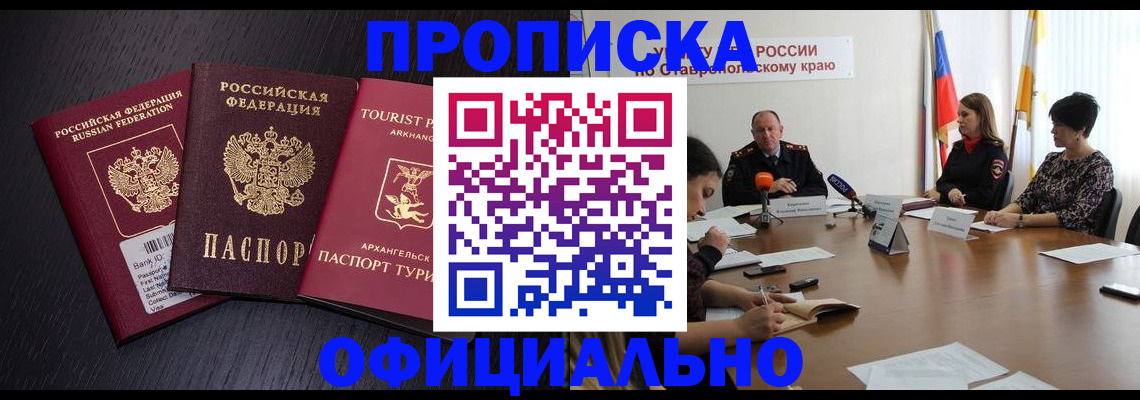 временная регистрация купить в Уварово